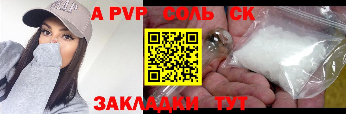 Альфа ПВП Соль  Вход с VPN  A-PVP Соль  Серов  Alfa_PVP СК КРИС 