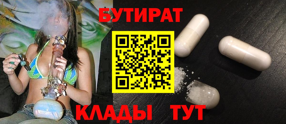 Бутират бутик Серов