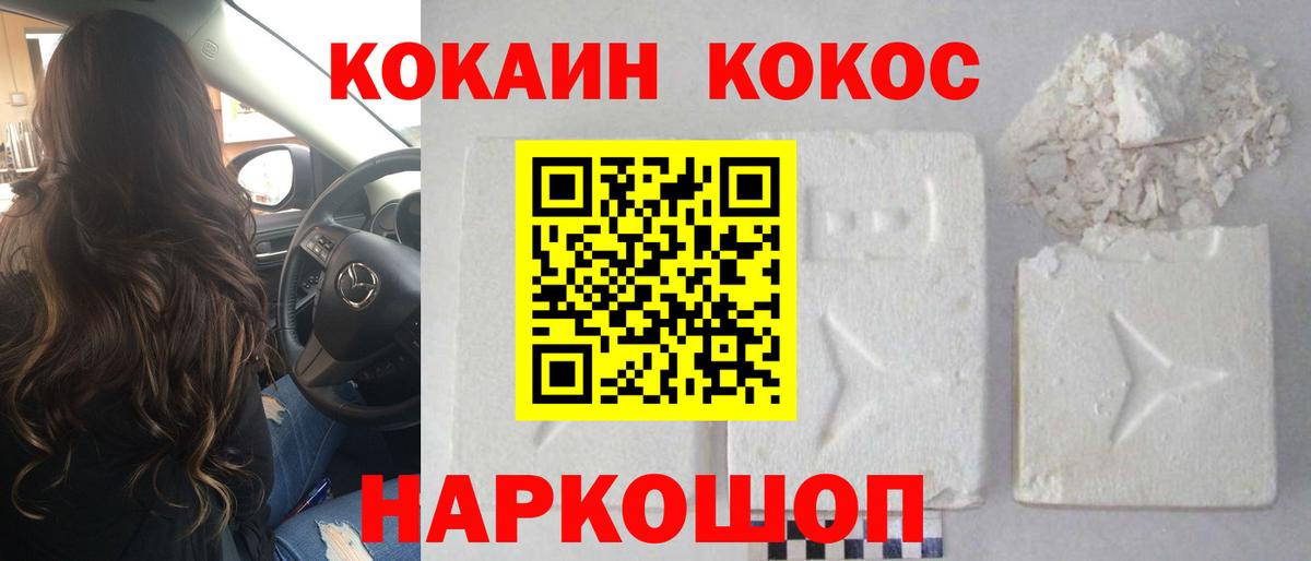 Кокаин Боливия  КОКАИН  Вход с VPN  Серов  COCAIN 99% 