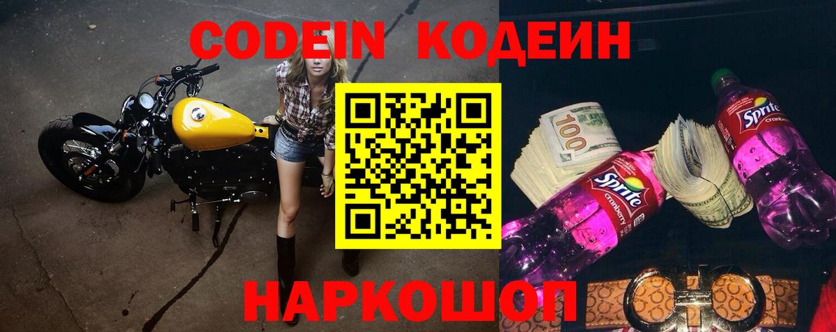 Серов  Кодеин Purple Drank  Вход с VPN 