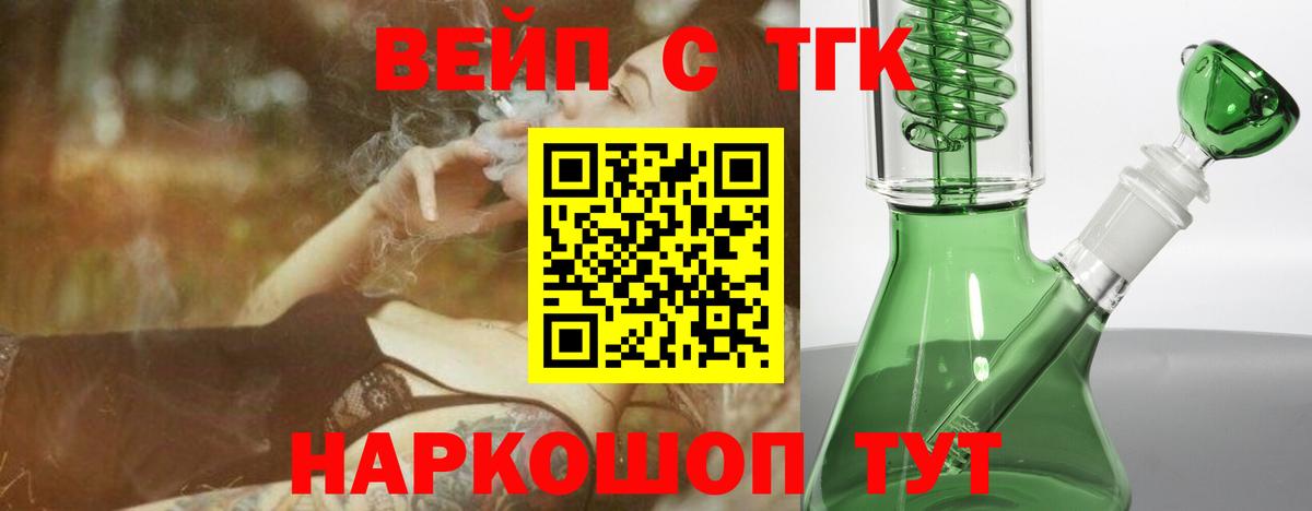 ТГК вейп Серов